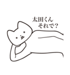 【太田くん・送る】しゃくれねこスタンプ（個別スタンプ：24）