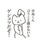 【中島くん・送る】しゃくれねこスタンプ（個別スタンプ：13）