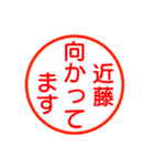 近藤さんが使う丁寧なお名前スタンプ（個別スタンプ：5）