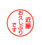 近藤さんが使う丁寧なお名前スタンプ（個別スタンプ：16）