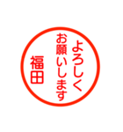 福田さんが使う丁寧なお名前スタンプ（個別スタンプ：2）