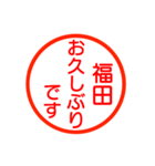 福田さんが使う丁寧なお名前スタンプ（個別スタンプ：16）