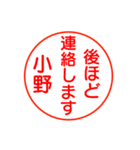 小野さんが使う丁寧なお名前スタンプ（個別スタンプ：18）