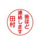 田村さんが使う丁寧なお名前スタンプ（個別スタンプ：18）