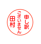 田村さんが使う丁寧なお名前スタンプ（個別スタンプ：19）