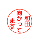 和田さんが使う丁寧なお名前スタンプ（個別スタンプ：5）