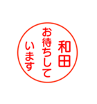 和田さんが使う丁寧なお名前スタンプ（個別スタンプ：12）