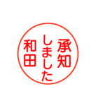 和田さんが使う丁寧なお名前スタンプ（個別スタンプ：16）