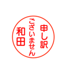 和田さんが使う丁寧なお名前スタンプ（個別スタンプ：18）