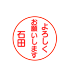 石田さんが使う丁寧なお名前スタンプ（個別スタンプ：2）