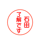 石田さんが使う丁寧なお名前スタンプ（個別スタンプ：6）