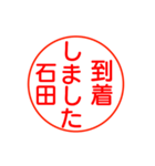 石田さんが使う丁寧なお名前スタンプ（個別スタンプ：10）