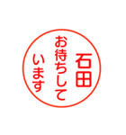 石田さんが使う丁寧なお名前スタンプ（個別スタンプ：14）