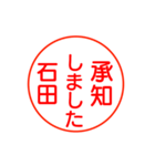 石田さんが使う丁寧なお名前スタンプ（個別スタンプ：18）