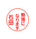 石田さんが使う丁寧なお名前スタンプ（個別スタンプ：23）