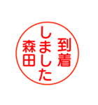 森田さんが使う丁寧なお名前スタンプ（個別スタンプ：9）