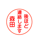 森田さんが使う丁寧なお名前スタンプ（個別スタンプ：18）