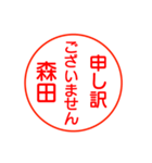 森田さんが使う丁寧なお名前スタンプ（個別スタンプ：19）