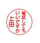 上田さんが使う丁寧なお名前スタンプ（個別スタンプ：11）