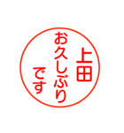 上田さんが使う丁寧なお名前スタンプ（個別スタンプ：16）