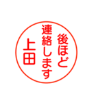 上田さんが使う丁寧なお名前スタンプ（個別スタンプ：18）