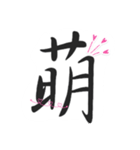 kanji  No1（個別スタンプ：7）