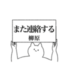 柳原さん専用！便利な名前スタンプ（個別スタンプ：14）