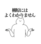 柳原さん専用！便利な名前スタンプ（個別スタンプ：39）