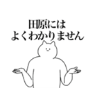 田原さん専用！便利な名前スタンプ（個別スタンプ：37）