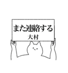 大村さん専用！便利な名前スタンプ（個別スタンプ：14）