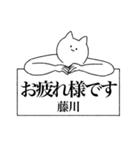 藤川さん専用！便利な名前スタンプ（個別スタンプ：38）