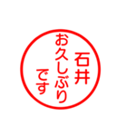 石井さんが使う丁寧なお名前スタンプ（個別スタンプ：16）