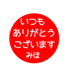 名前スタンプ【みほ】敬語40個セット（個別スタンプ：4）