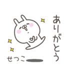 ☆★せつこ★☆ベーシックパック（個別スタンプ：3）