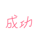 仕事にも、趣味にも（個別スタンプ：3）