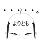 よりとも用の面白くて怪しいなまえスタンプ（個別スタンプ：2）