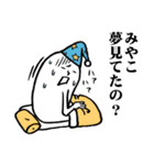 みやこさんの毎日お名前スタンプ2（個別スタンプ：31）