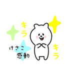 けさこ用 シロクマしろたん（個別スタンプ：3）