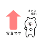 けさこ用 シロクマしろたん（個別スタンプ：34）