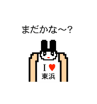 アイラブ 東浜（個別スタンプ：26）