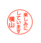 横山さんが使う丁寧なお名前スタンプ（個別スタンプ：15）