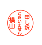 横山さんが使う丁寧なお名前スタンプ（個別スタンプ：19）