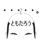 ともたろう用面白くて怪しい名前スタンプ（個別スタンプ：2）