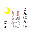 ふさよ用 シロウサけいたん（個別スタンプ：3）