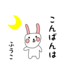 ふうこ用 シロウサけいたん（個別スタンプ：3）