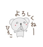 ひろこちゃんコアラ koala for Hiroko（個別スタンプ：8）