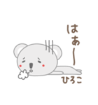 ひろこちゃんコアラ koala for Hiroko（個別スタンプ：23）