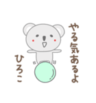 ひろこちゃんコアラ koala for Hiroko（個別スタンプ：26）