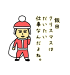 飯田サンタのクリスマス用名前スタンプ（個別スタンプ：4）