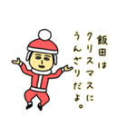 飯田サンタのクリスマス用名前スタンプ（個別スタンプ：5）